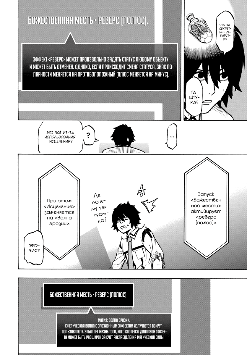 Nito no Taidana Isekai Shoukougun ~Saijaku Shoku "Healer" nano ni Saikyou wa Cheat desu ka?~ Vol. 1 Ch. 2 第16页