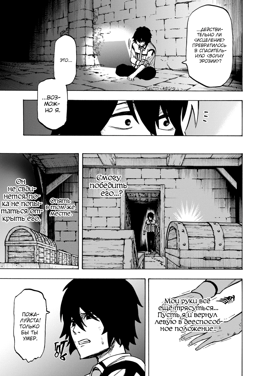 Nito no Taidana Isekai Shoukougun ~Saijaku Shoku "Healer" nano ni Saikyou wa Cheat desu ka?~ Vol. 1 Ch. 2 第17页