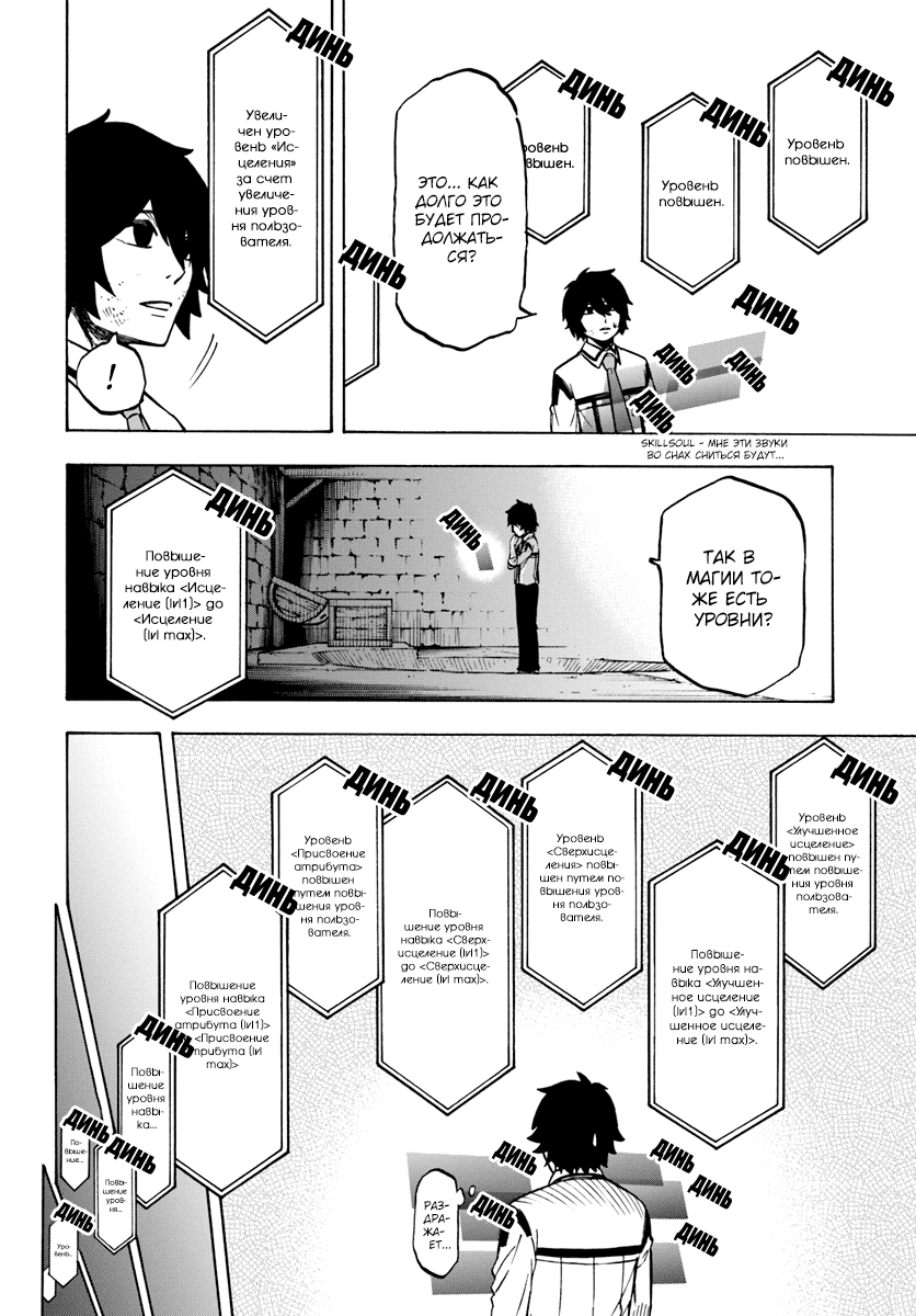 Nito no Taidana Isekai Shoukougun ~Saijaku Shoku "Healer" nano ni Saikyou wa Cheat desu ka?~ Vol. 1 Ch. 2 第21页