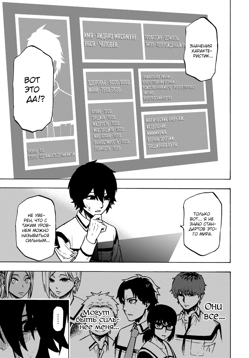 Nito no Taidana Isekai Shoukougun ~Saijaku Shoku "Healer" nano ni Saikyou wa Cheat desu ka?~ Vol. 1 Ch. 2 第22页