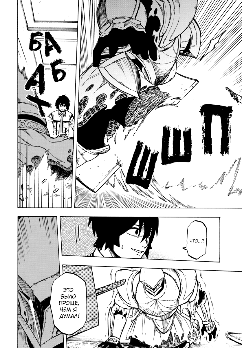 Nito no Taidana Isekai Shoukougun ~Saijaku Shoku "Healer" nano ni Saikyou wa Cheat desu ka?~ Vol. 1 Ch. 2 第29页