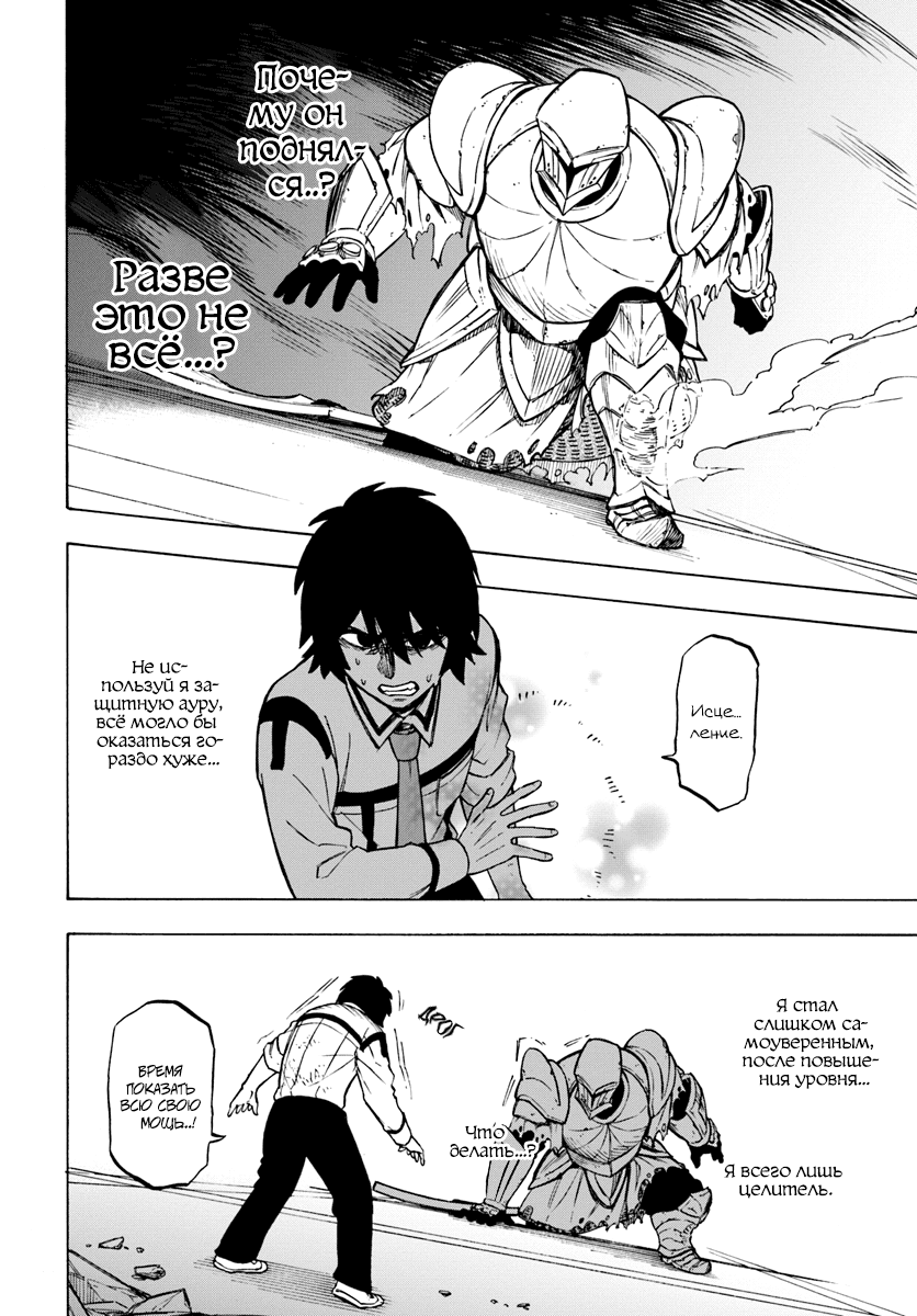 Nito no Taidana Isekai Shoukougun ~Saijaku Shoku "Healer" nano ni Saikyou wa Cheat desu ka?~ Vol. 1 Ch. 2 第31页