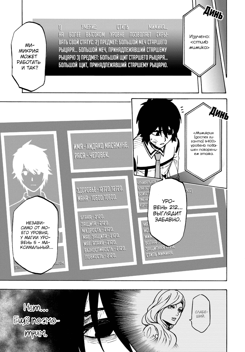Nito no Taidana Isekai Shoukougun ~Saijaku Shoku "Healer" nano ni Saikyou wa Cheat desu ka?~ Vol. 1 Ch. 2 第34页
