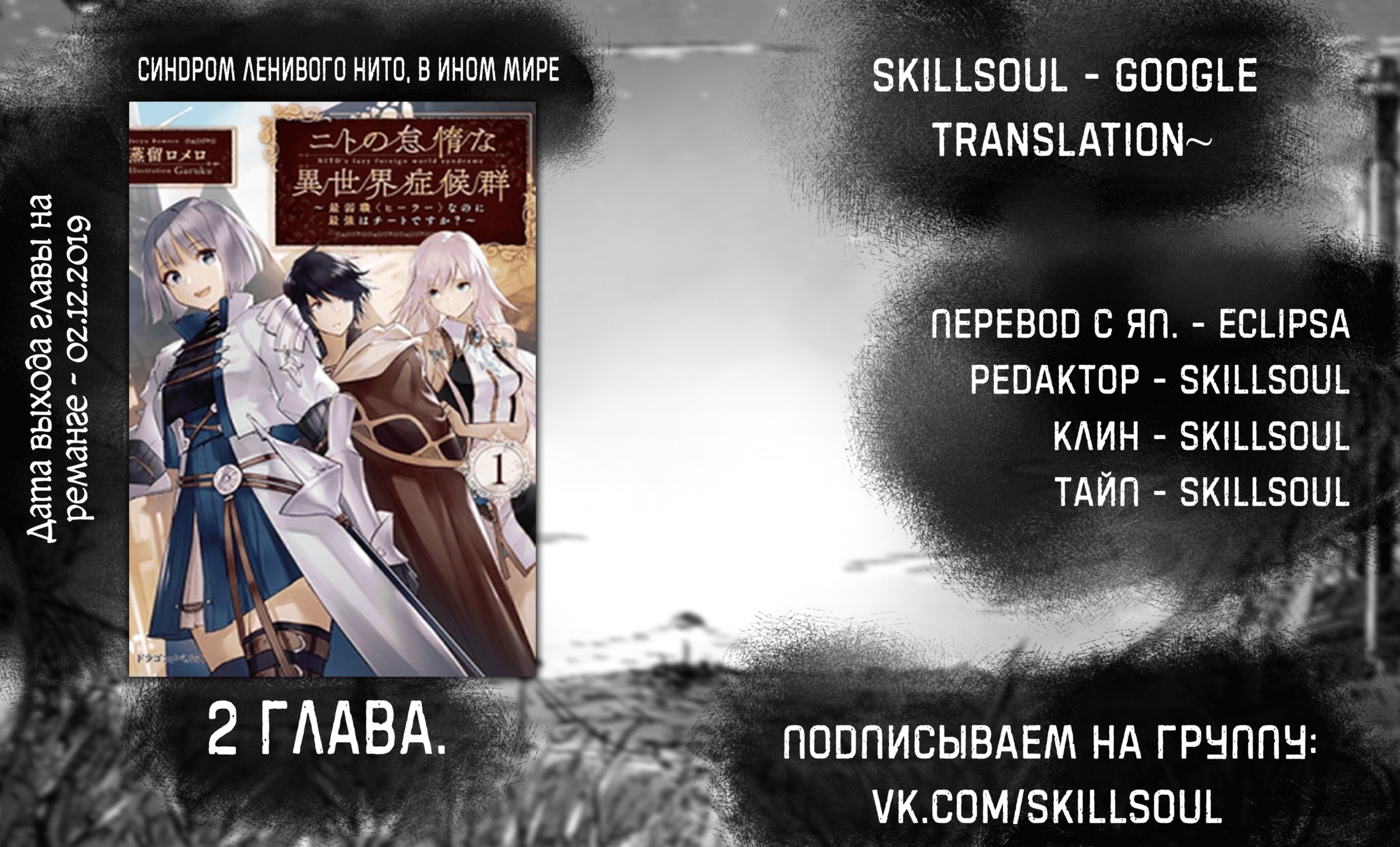 Nito no Taidana Isekai Shoukougun ~Saijaku Shoku "Healer" nano ni Saikyou wa Cheat desu ka?~ Vol. 1 Ch. 2 第36页