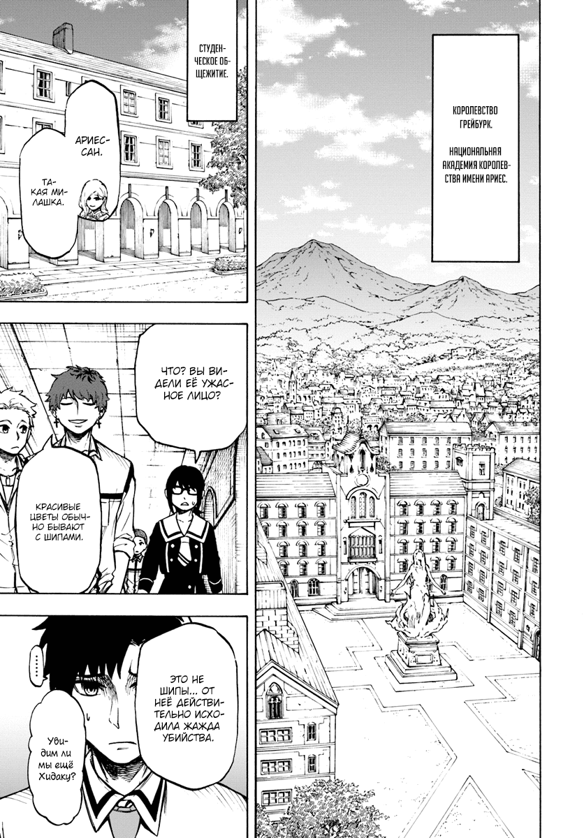 Nito no Taidana Isekai Shoukougun ~Saijaku Shoku "Healer" nano ni Saikyou wa Cheat desu ka?~ Vol. 1 Ch. 2 第7页
