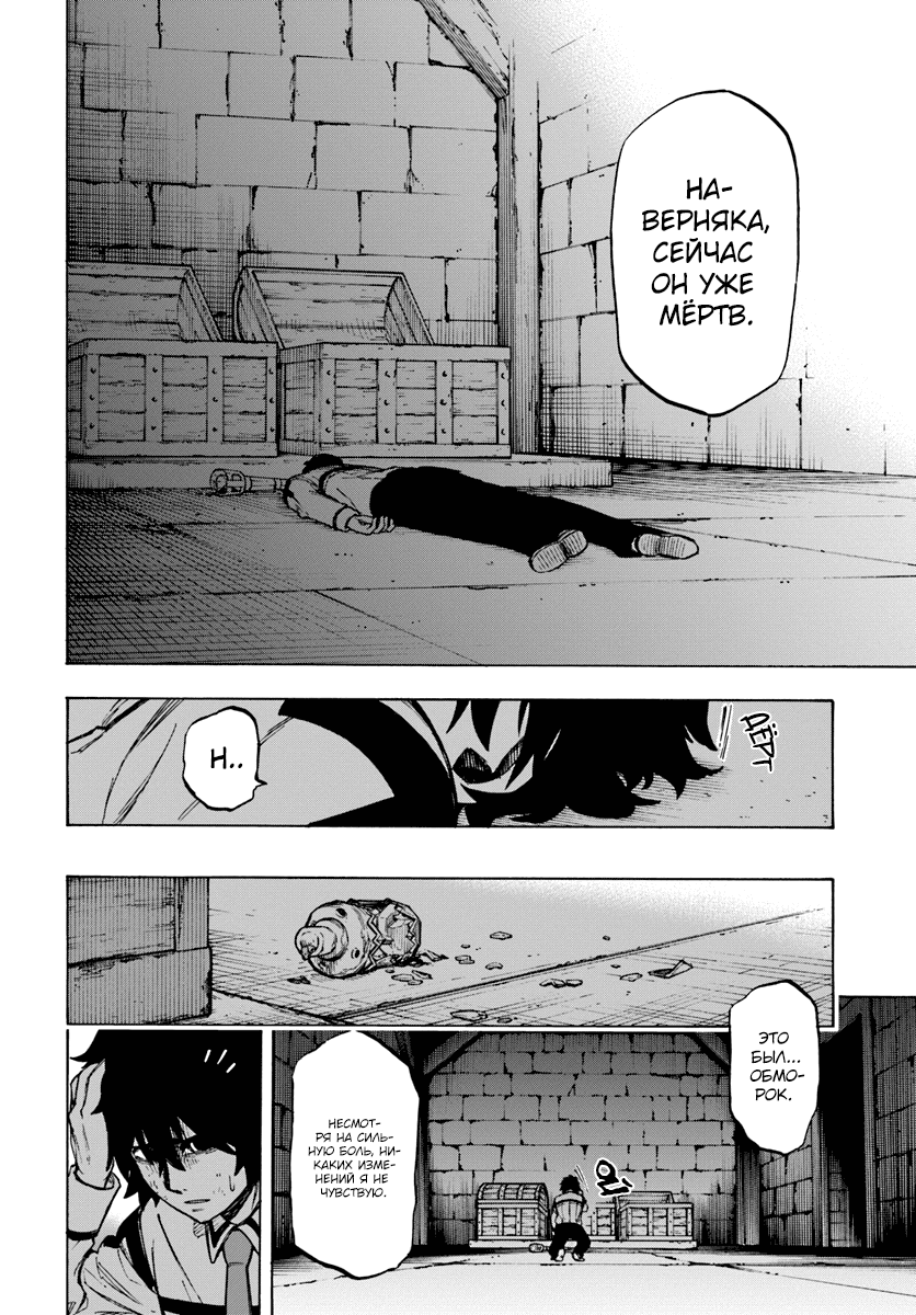 Nito no Taidana Isekai Shoukougun ~Saijaku Shoku "Healer" nano ni Saikyou wa Cheat desu ka?~ Vol. 1 Ch. 2 第10页