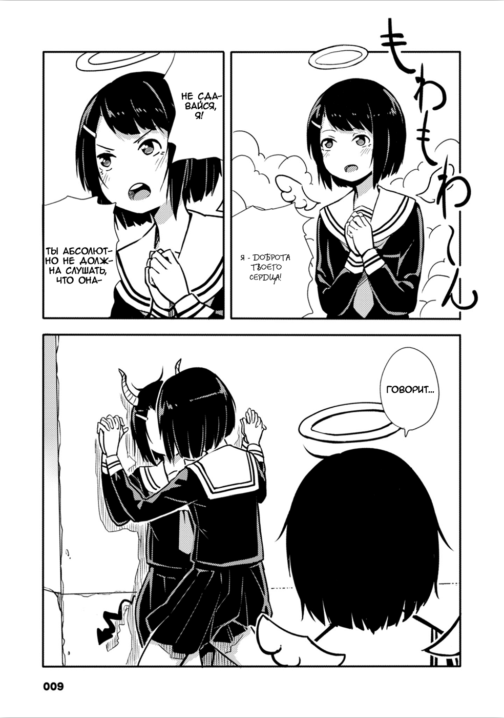 Sunami Yuuko to Yuri na Hitobito История, искушаемая плохим сердцем 第3页
