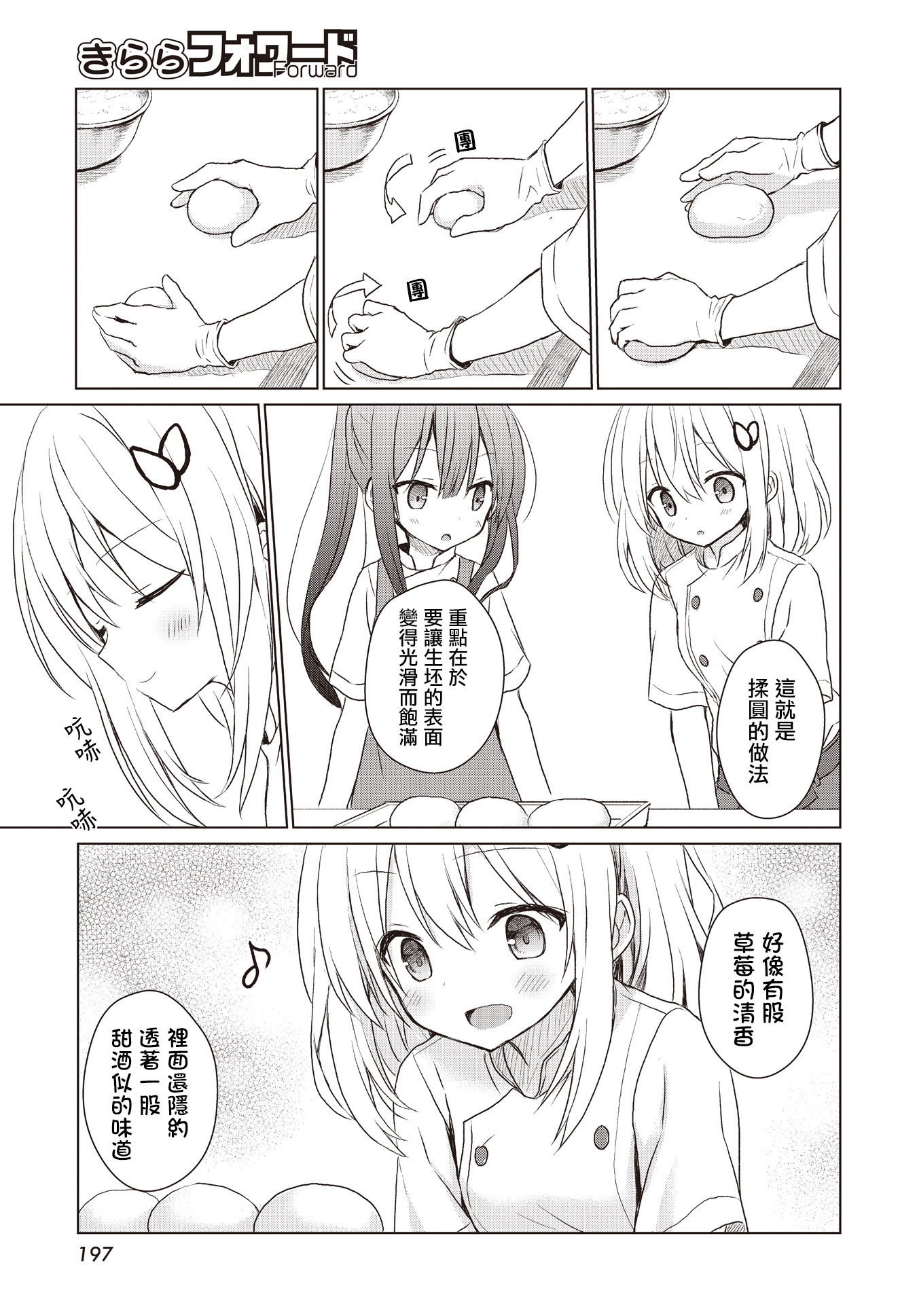 Makigama no Pandora 蜜瓜包 第11页