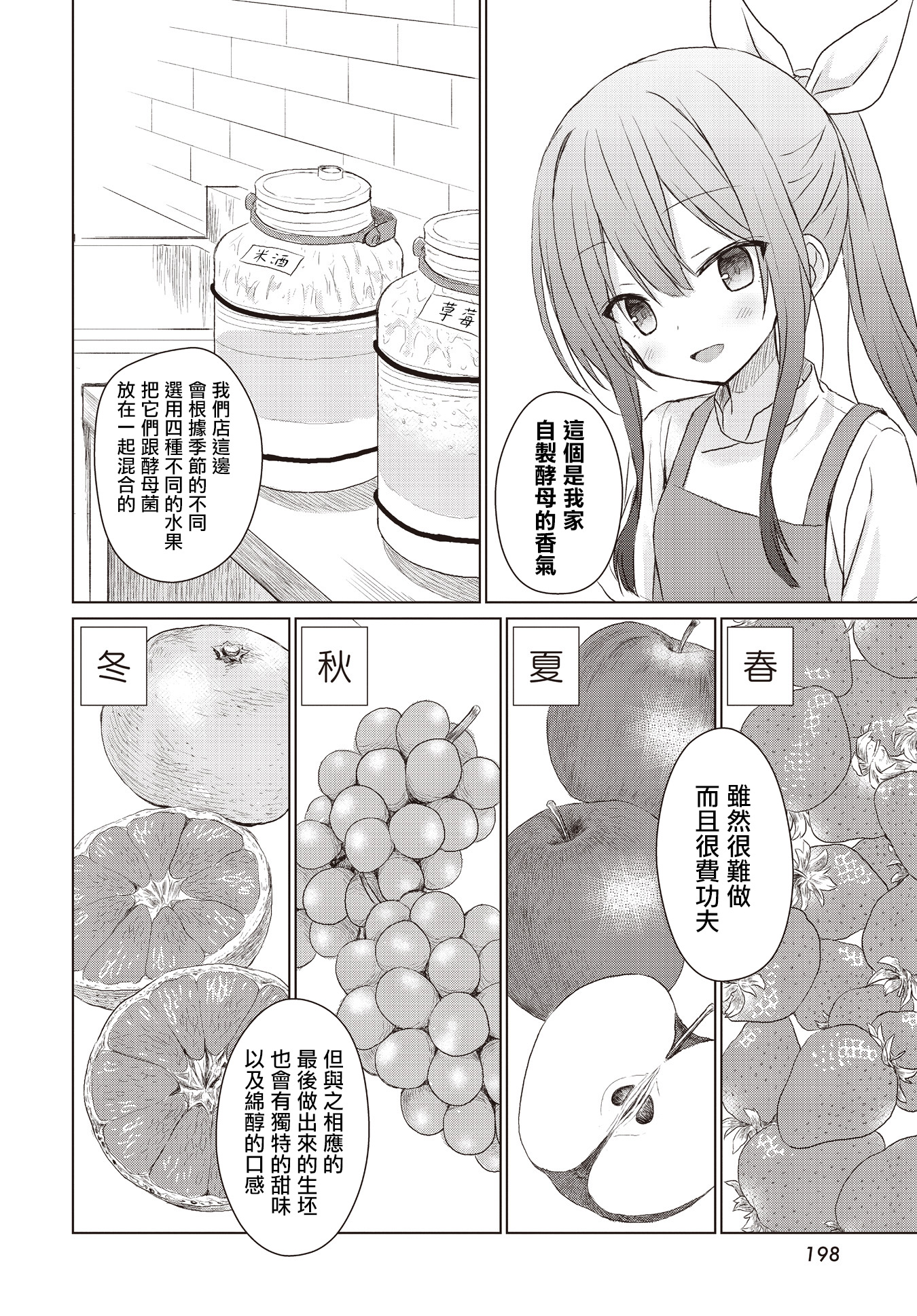 Makigama no Pandora 蜜瓜包 第12页