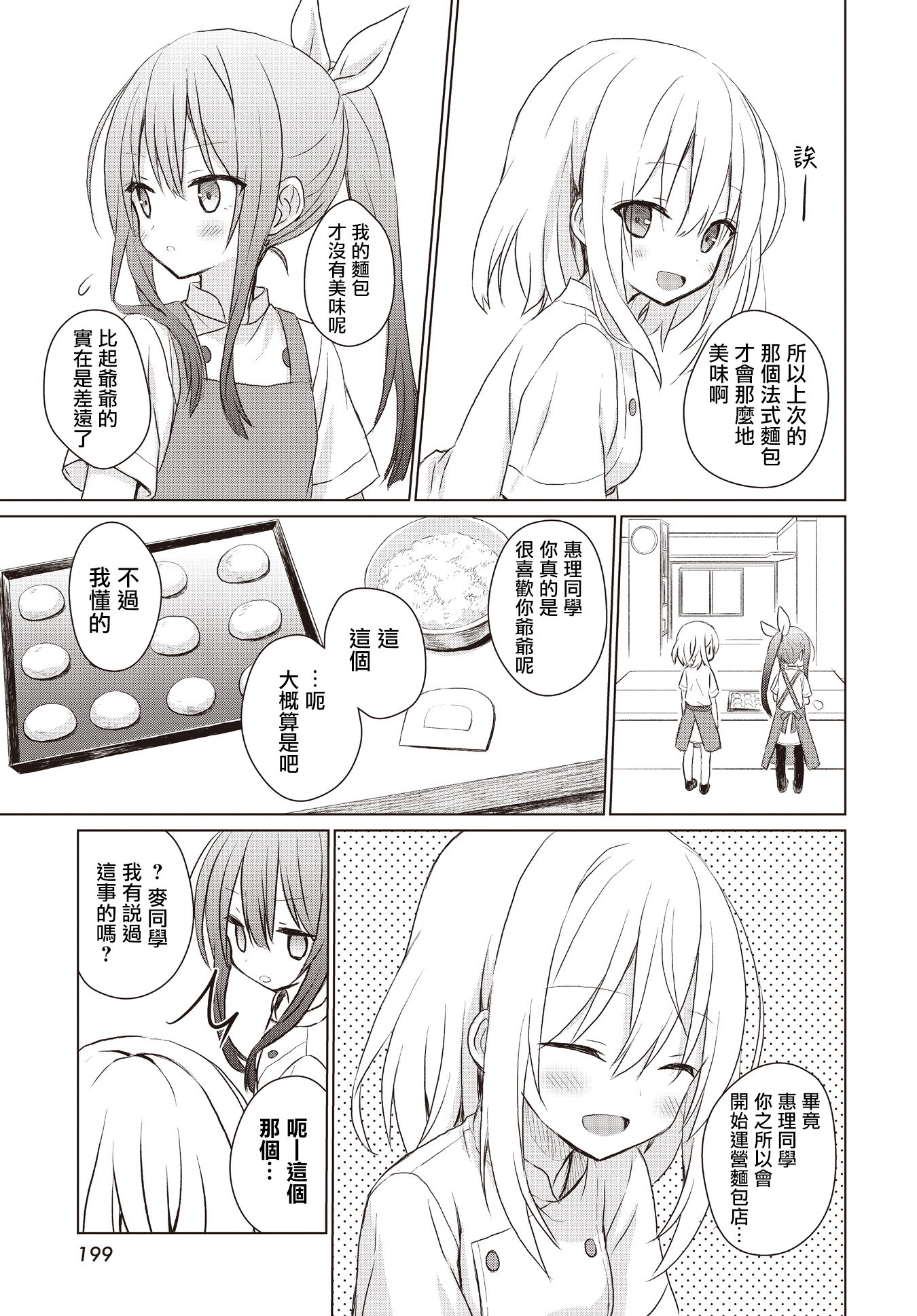 Makigama no Pandora 蜜瓜包 第13页
