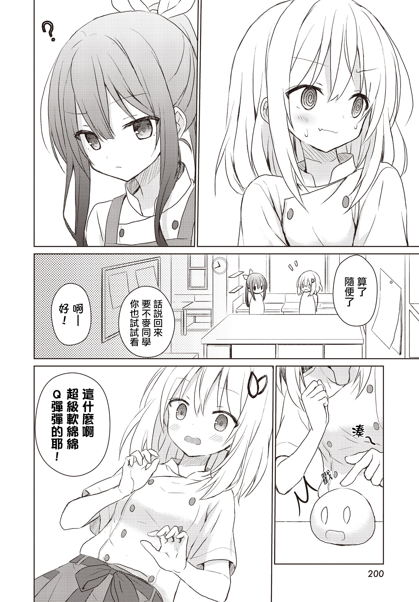 Makigama no Pandora 蜜瓜包 第14页