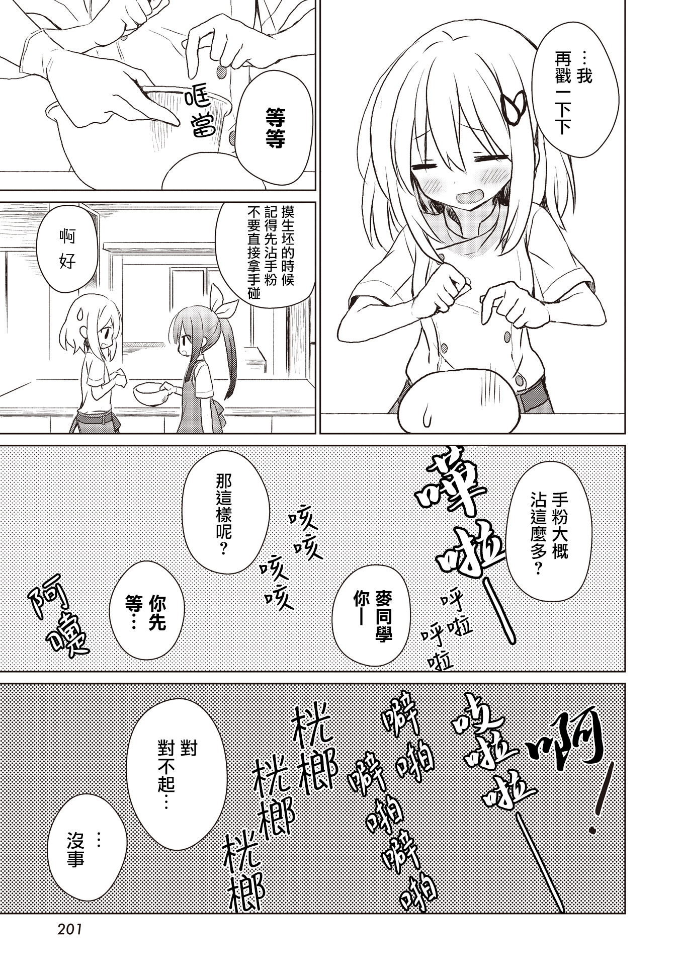 Makigama no Pandora 蜜瓜包 第15页