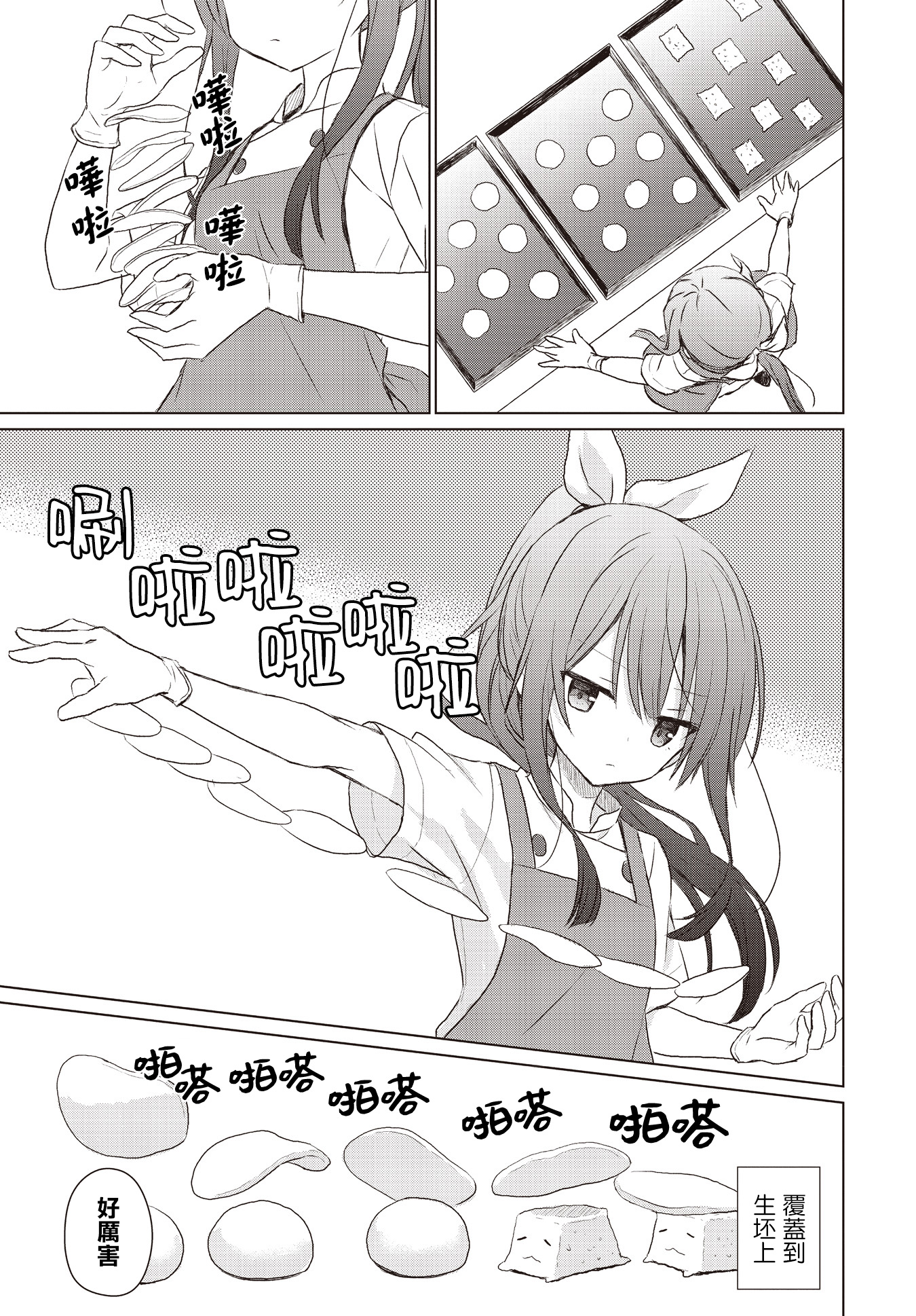 Makigama no Pandora 蜜瓜包 第17页