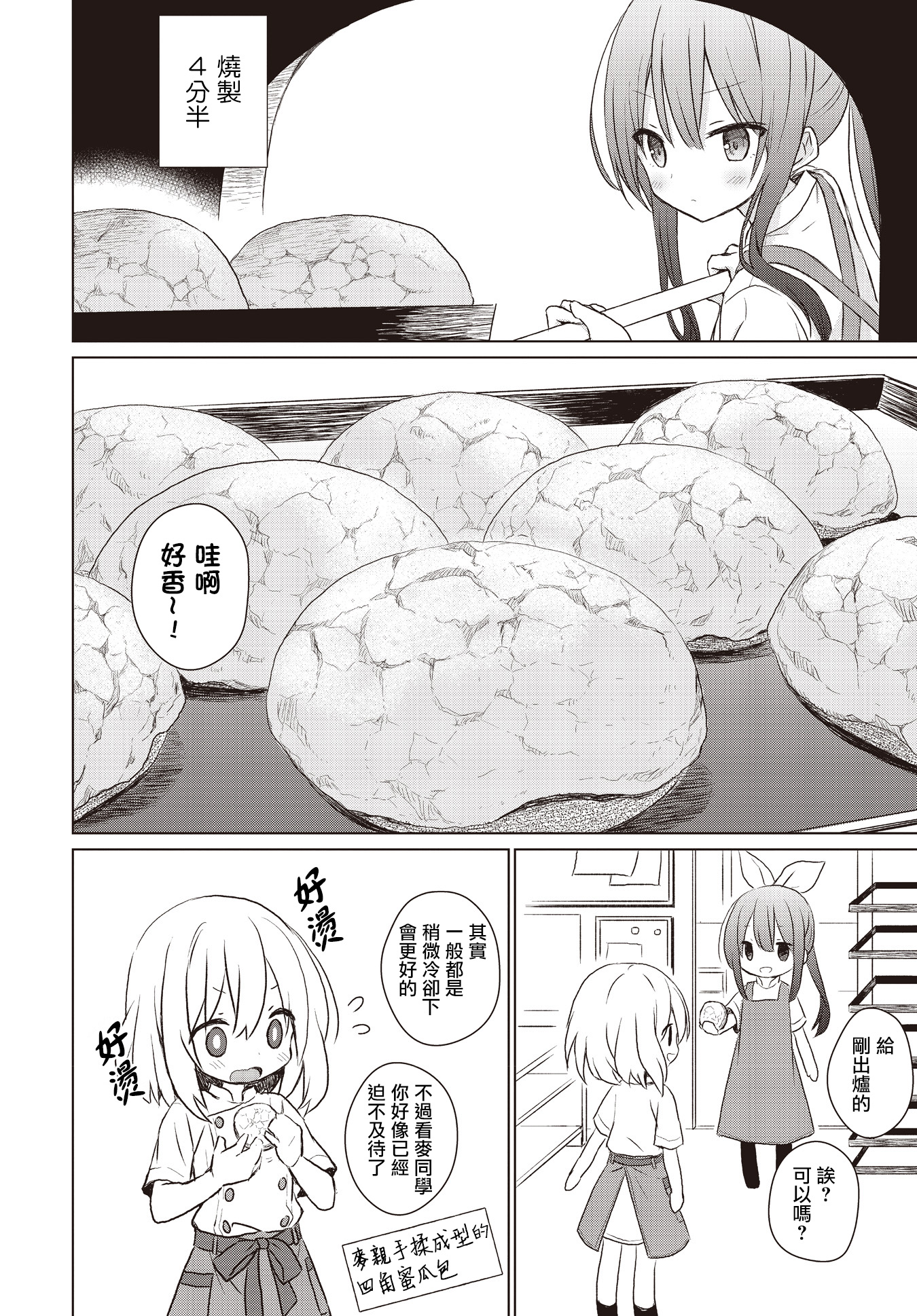 Makigama no Pandora 蜜瓜包 第18页
