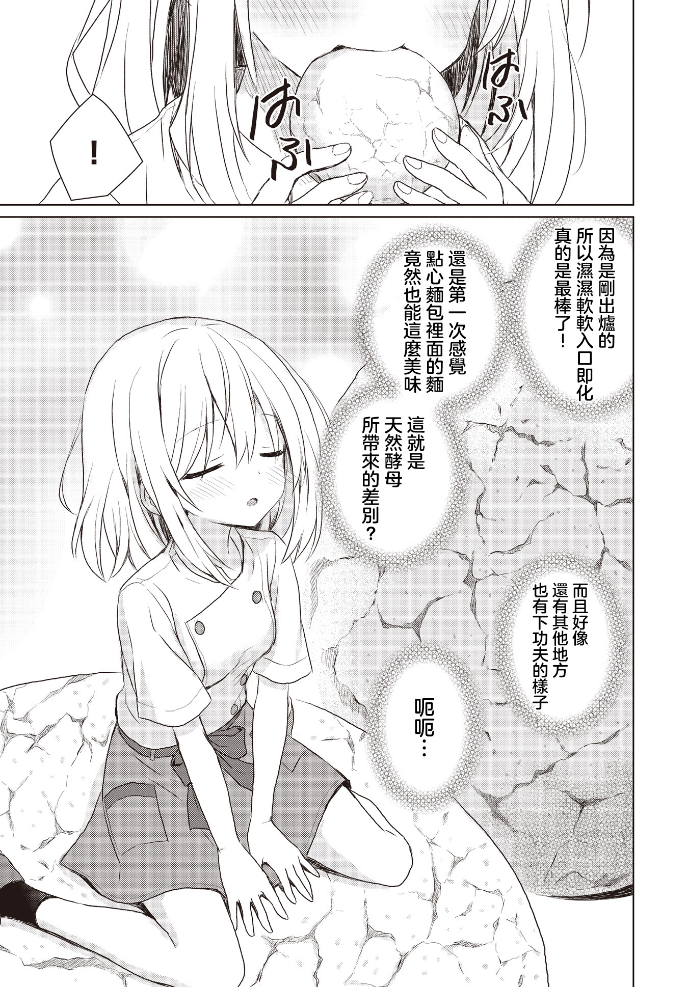 Makigama no Pandora 蜜瓜包 第19页