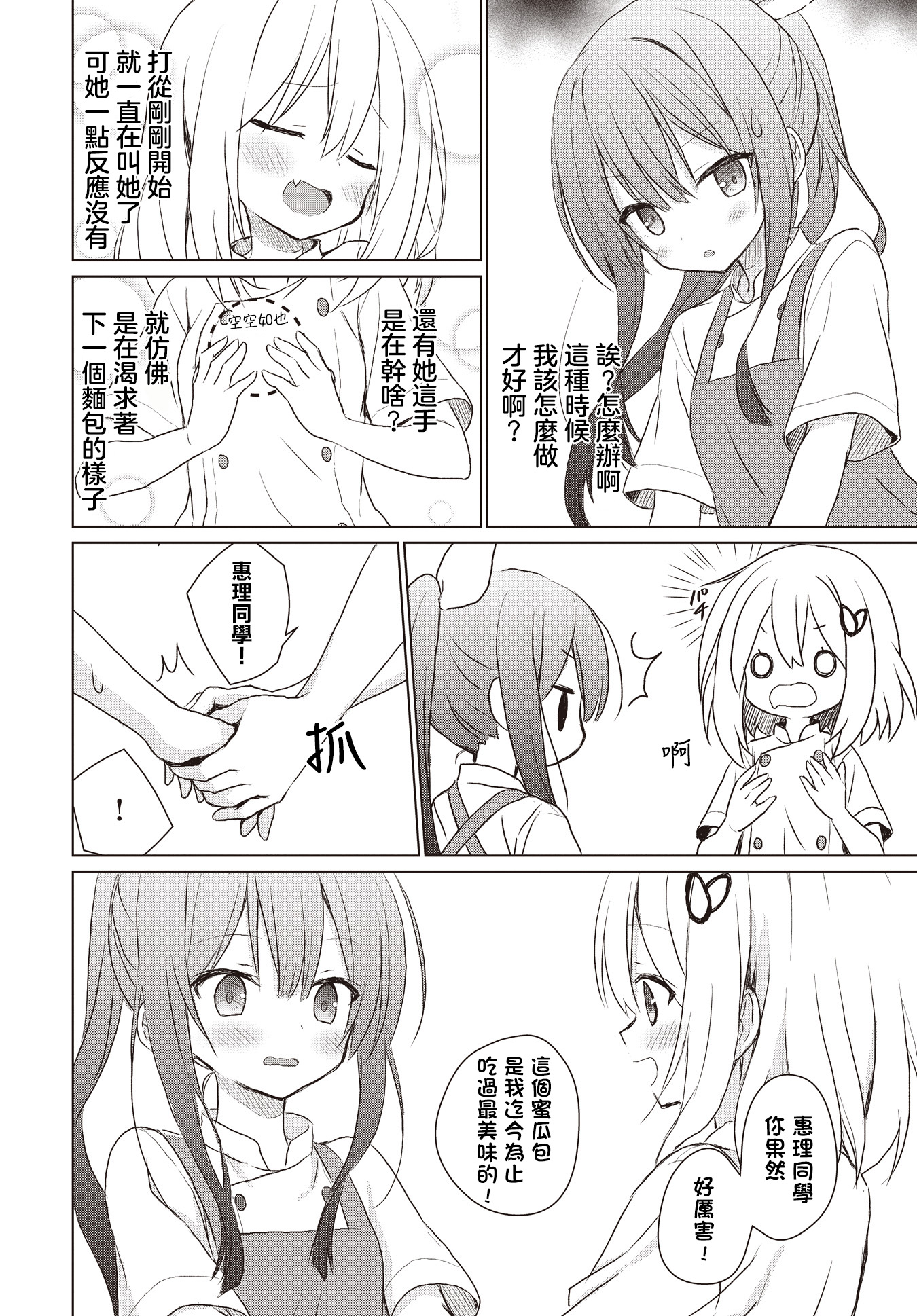 Makigama no Pandora 蜜瓜包 第20页