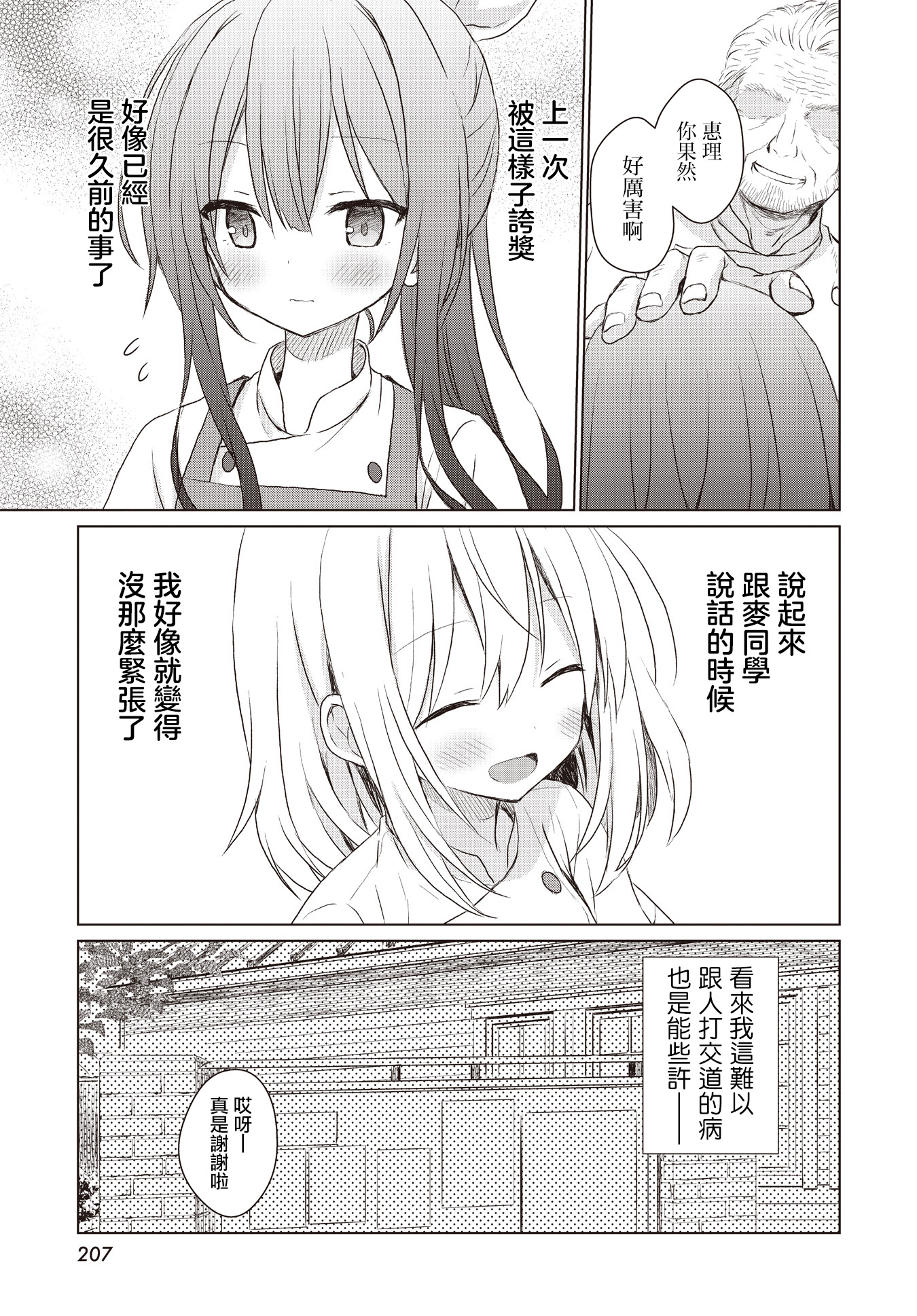 Makigama no Pandora 蜜瓜包 第21页