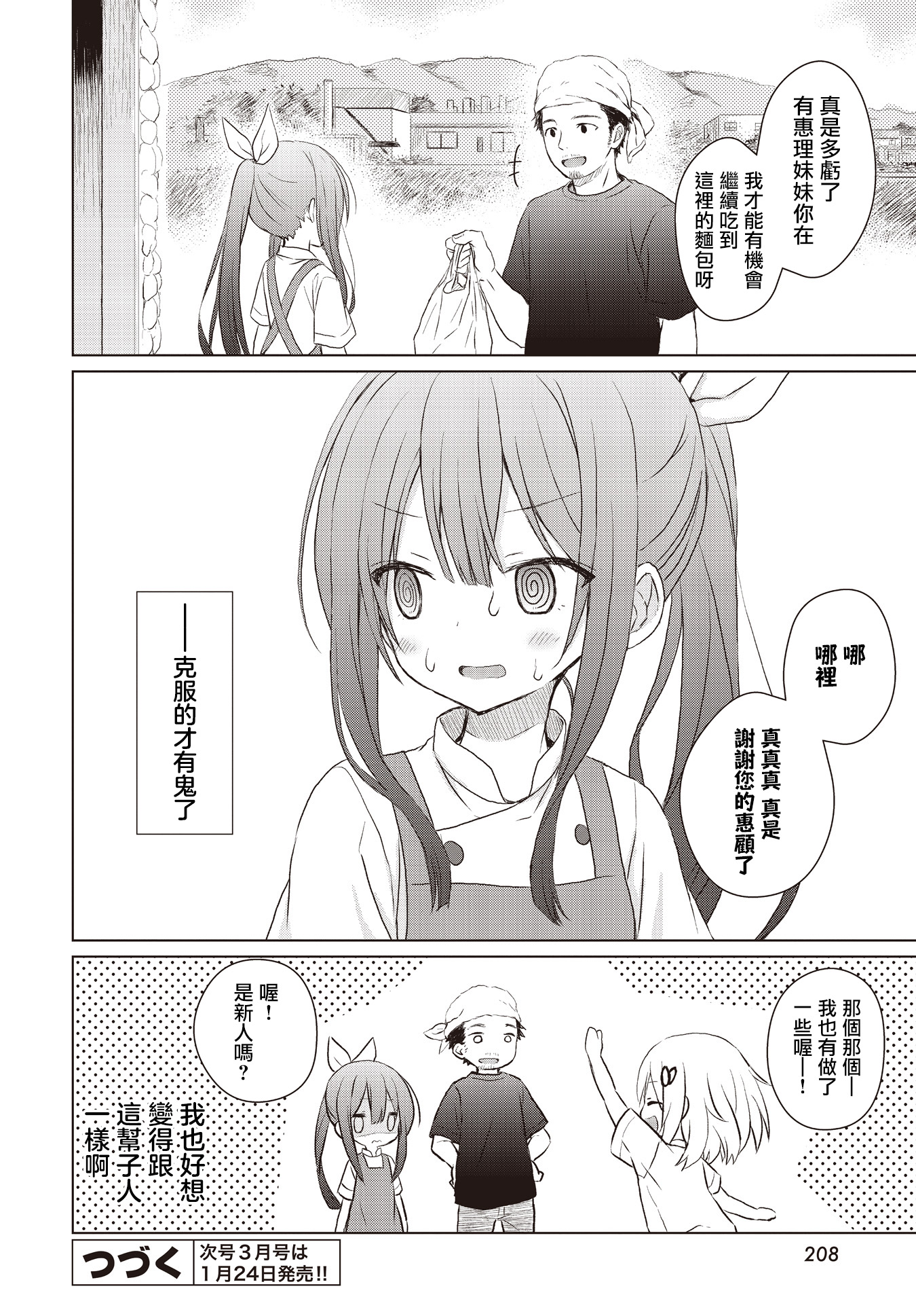 Makigama no Pandora 蜜瓜包 第22页