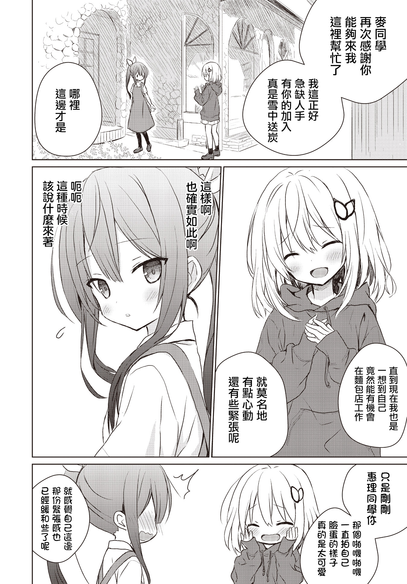 Makigama no Pandora 蜜瓜包 第4页