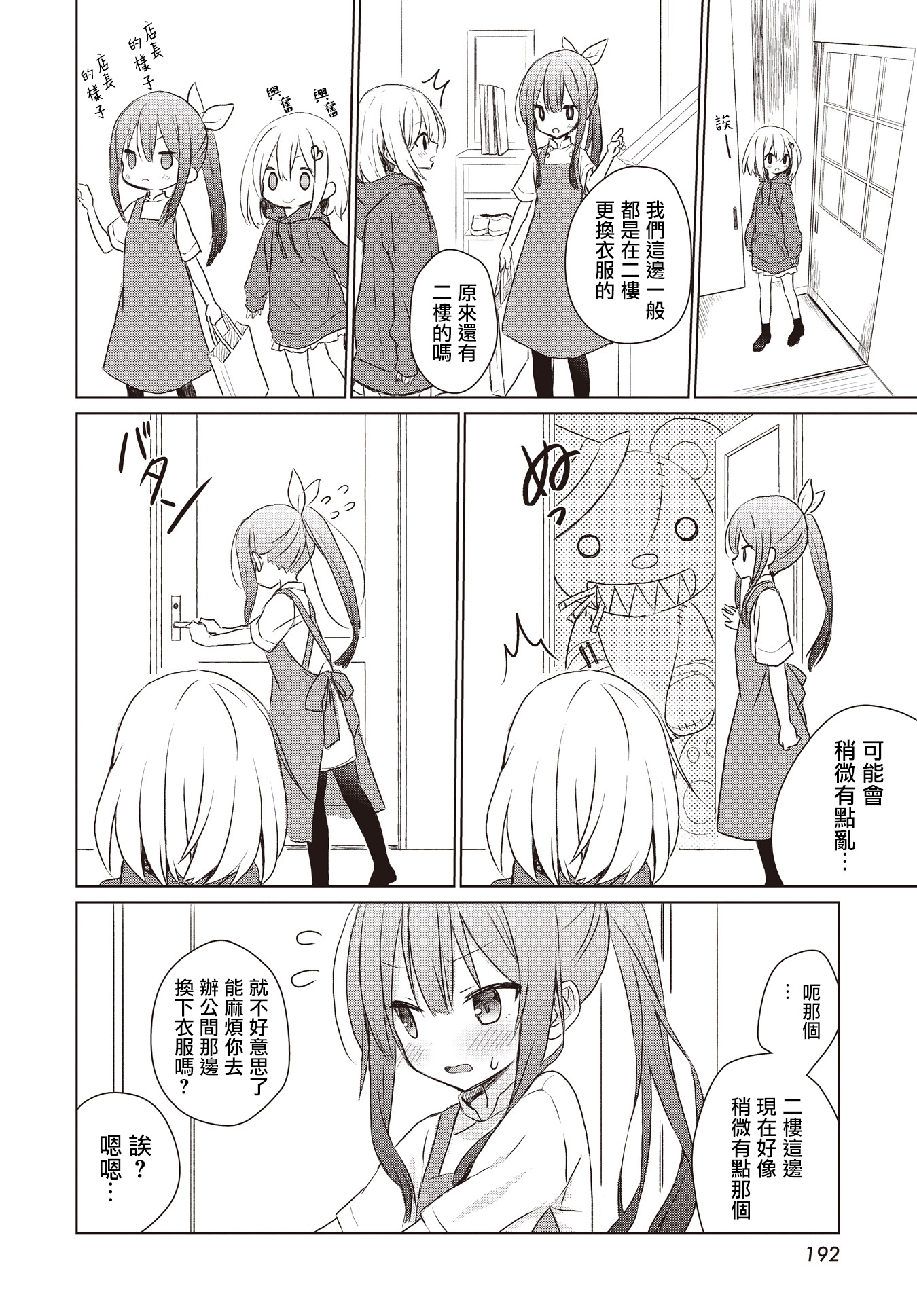 Makigama no Pandora 蜜瓜包 第6页