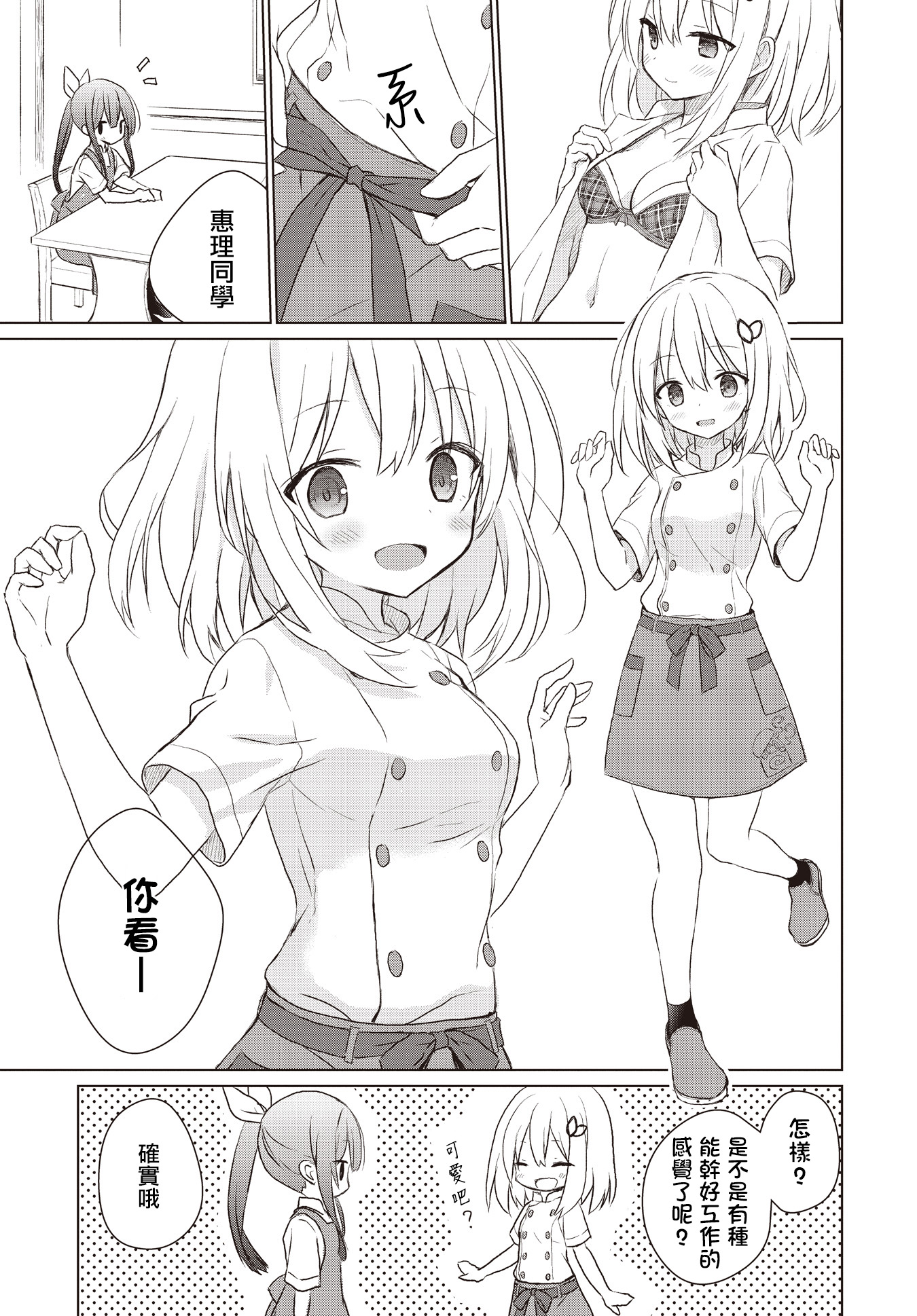 Makigama no Pandora 蜜瓜包 第7页