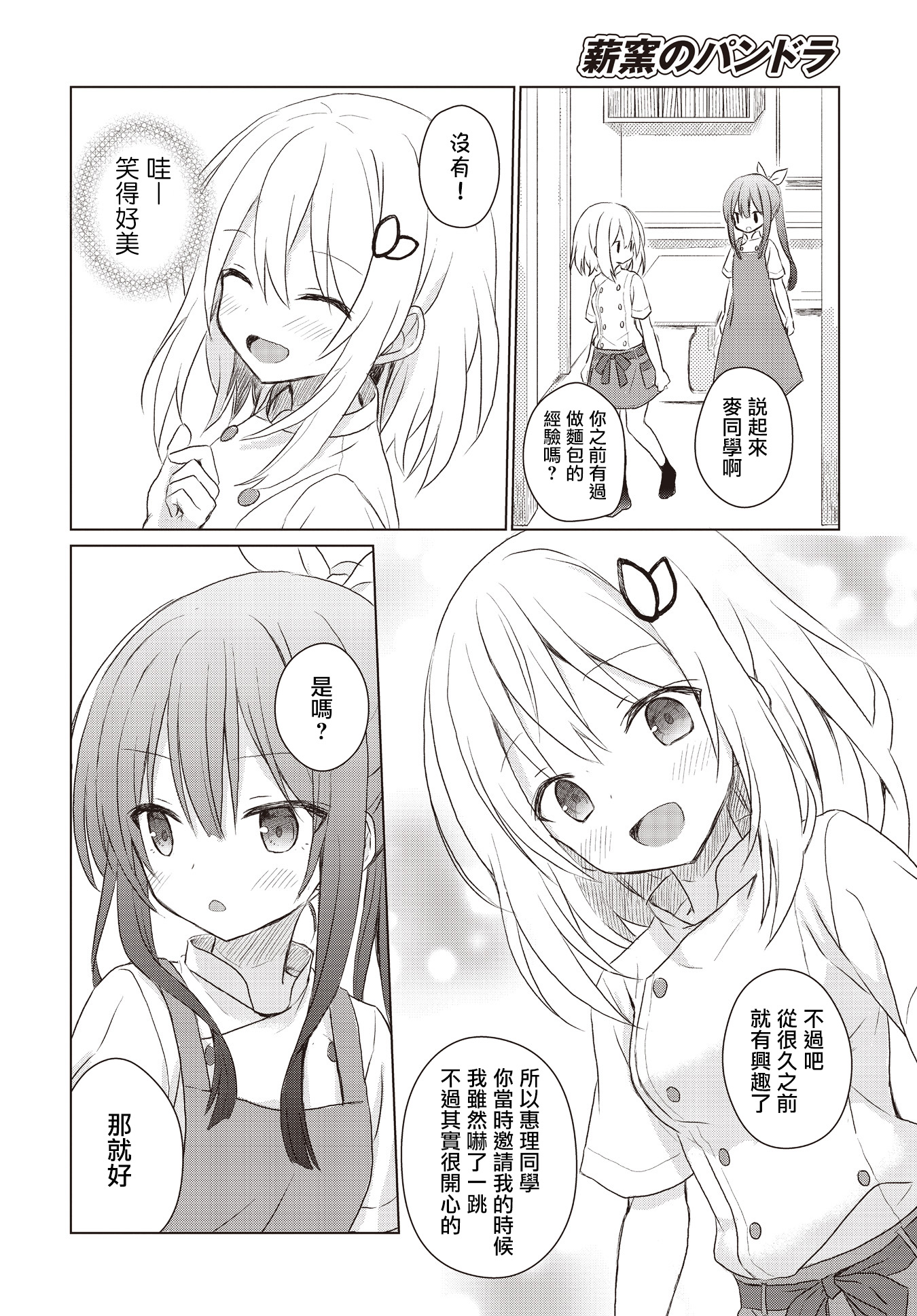 Makigama no Pandora 蜜瓜包 第8页