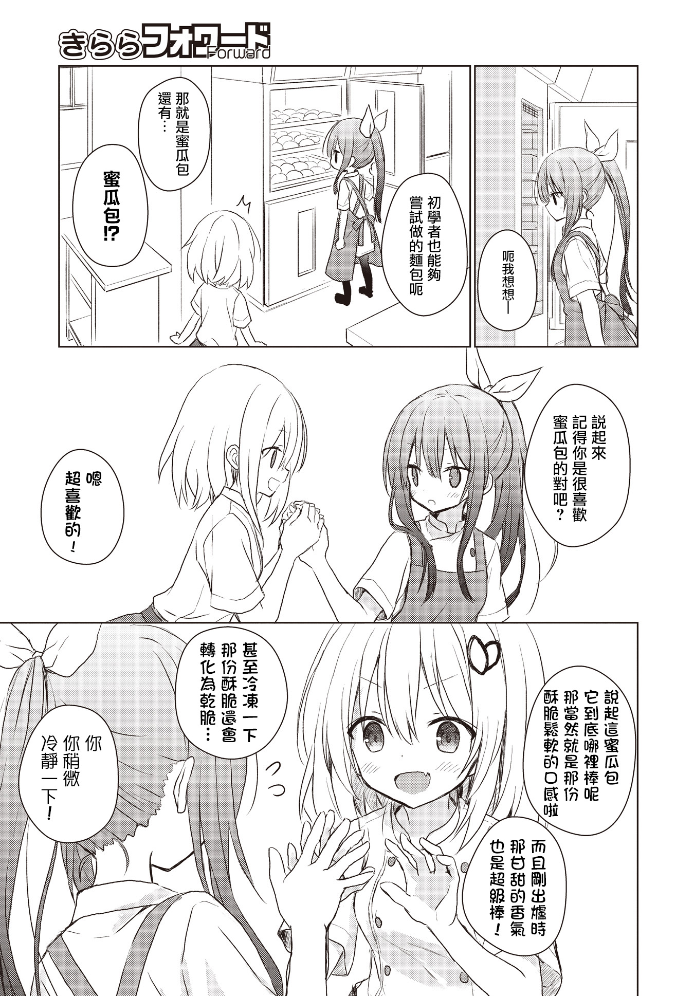 Makigama no Pandora 蜜瓜包 第9页