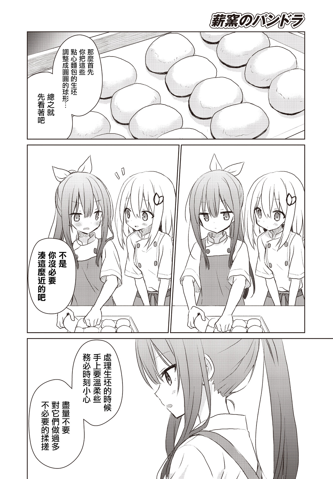 Makigama no Pandora 蜜瓜包 第10页
