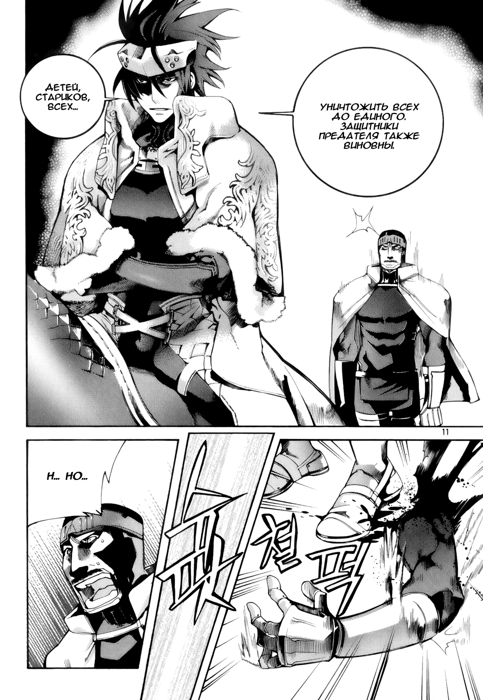 Cavalier of the Abyss Охота 第11页