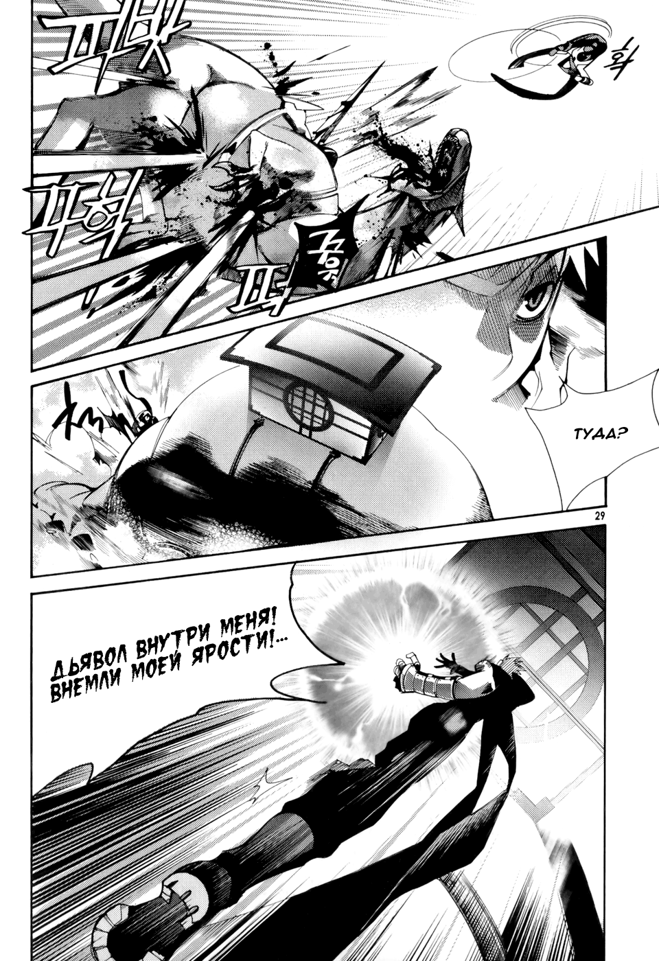 Cavalier of the Abyss Охота 第29页
