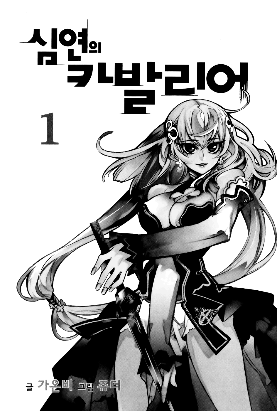 Cavalier of the Abyss Охота 第4页