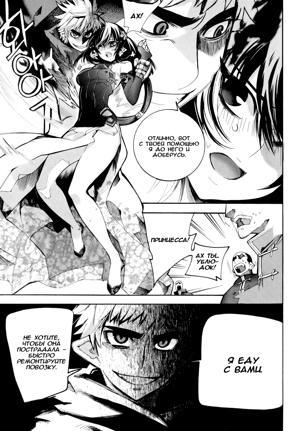 Cavalier of the Abyss Охота 第35页