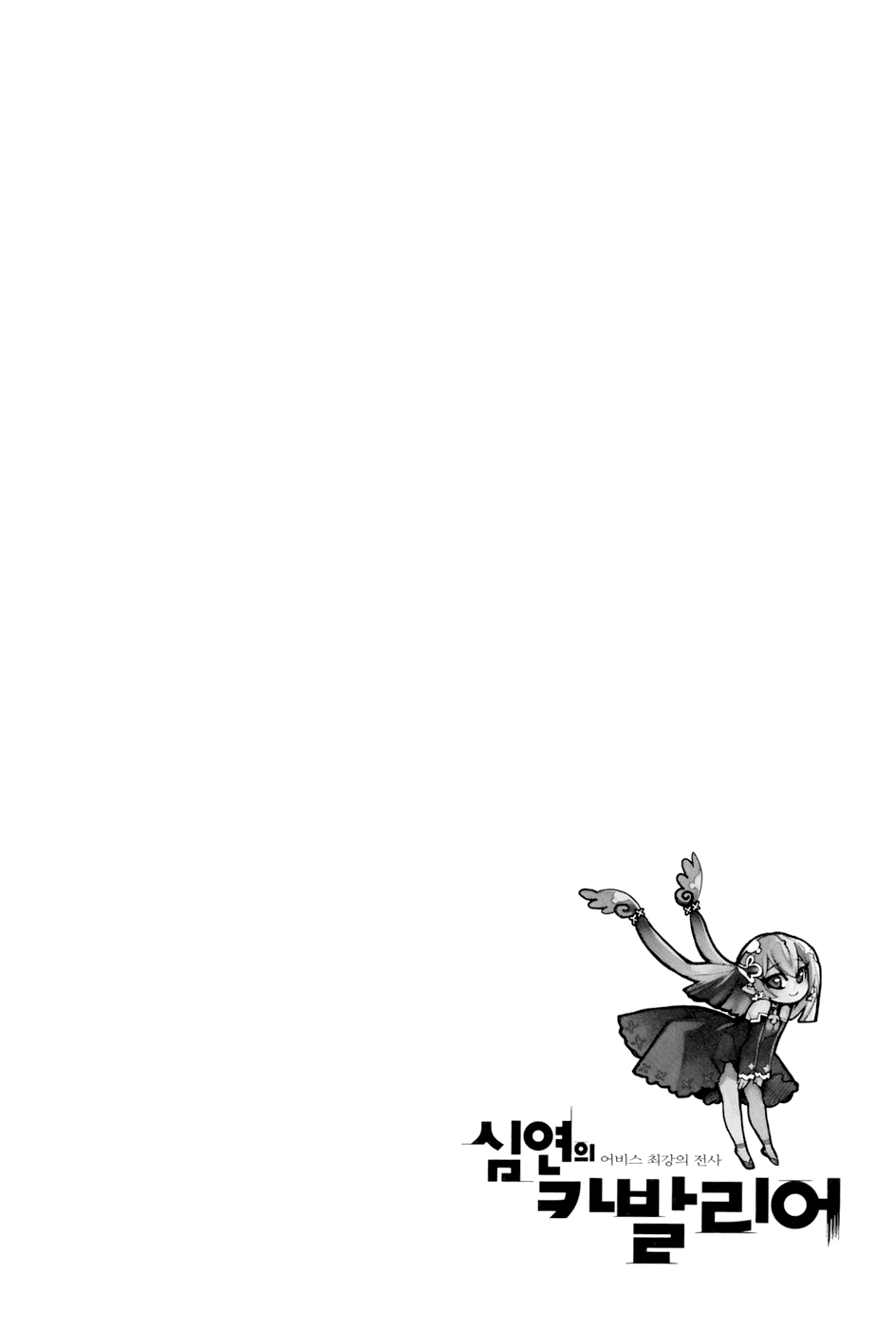 Cavalier of the Abyss Охота 第36页