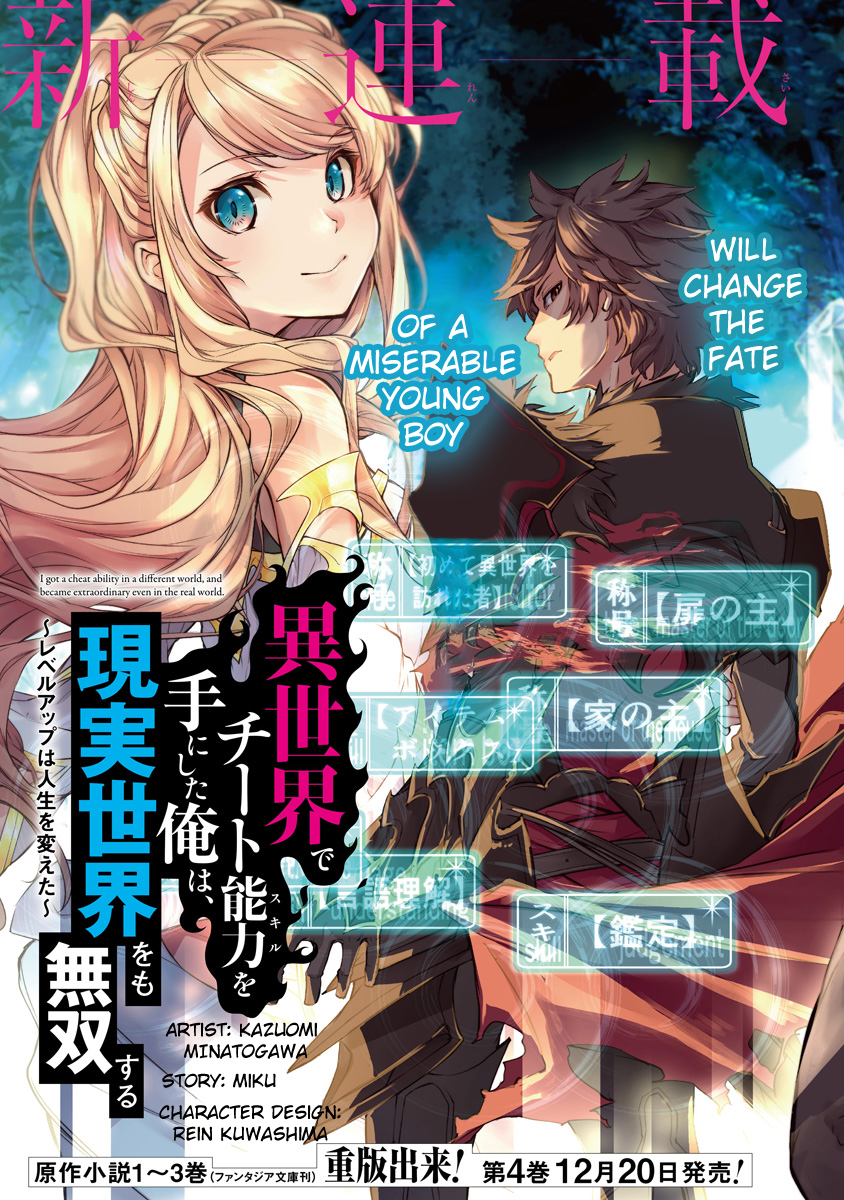 Isekai de Cheat Skill o Te ni Shita Ore wa, Genjitsu Sekai o mo Musou Suru: Level Up wa Jinsei o Kaeta 第4页