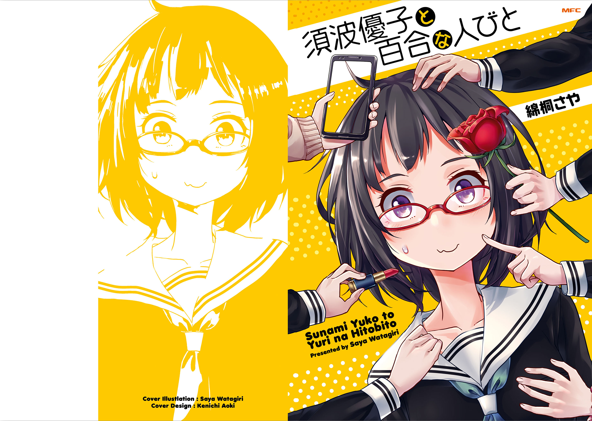 Sunami Yuuko to Yuri na Hitobito Vol. 1 Ch. 1 第1页