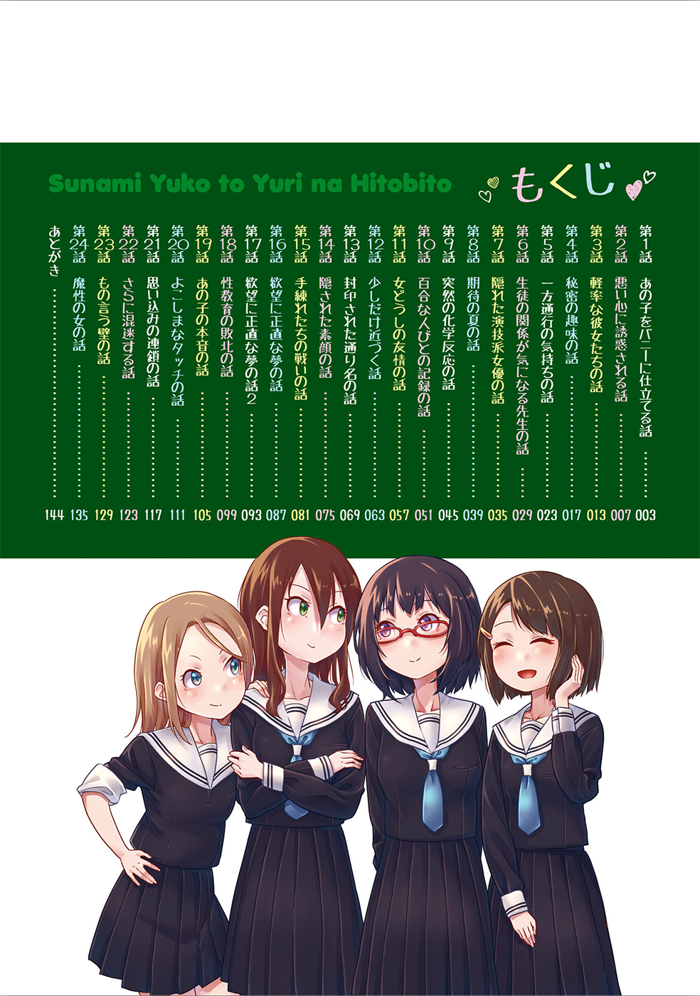 Sunami Yuuko to Yuri na Hitobito Vol. 1 Ch. 1 第3页