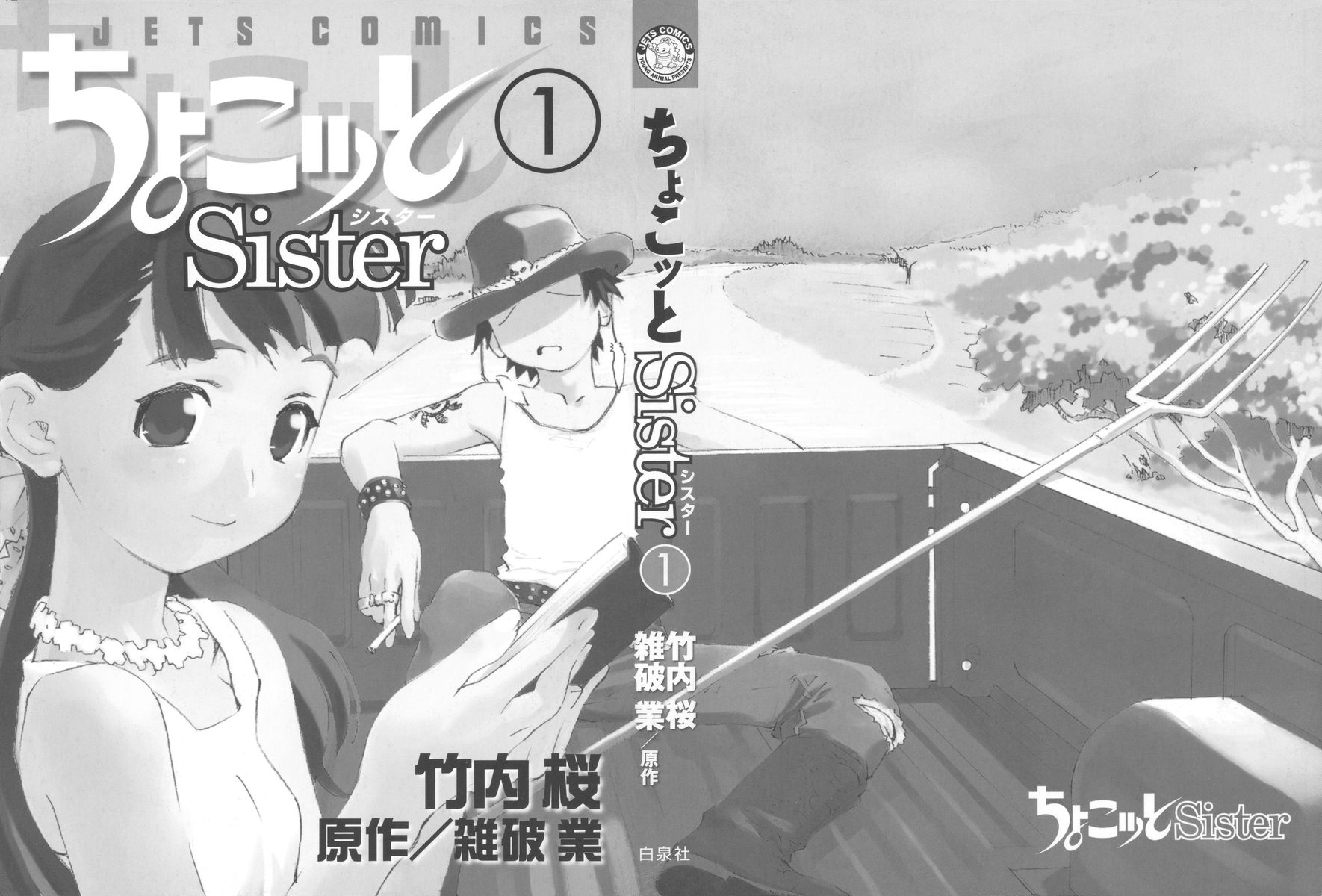 Chokotto Sister Vol. 1 Ch. 1 第7页