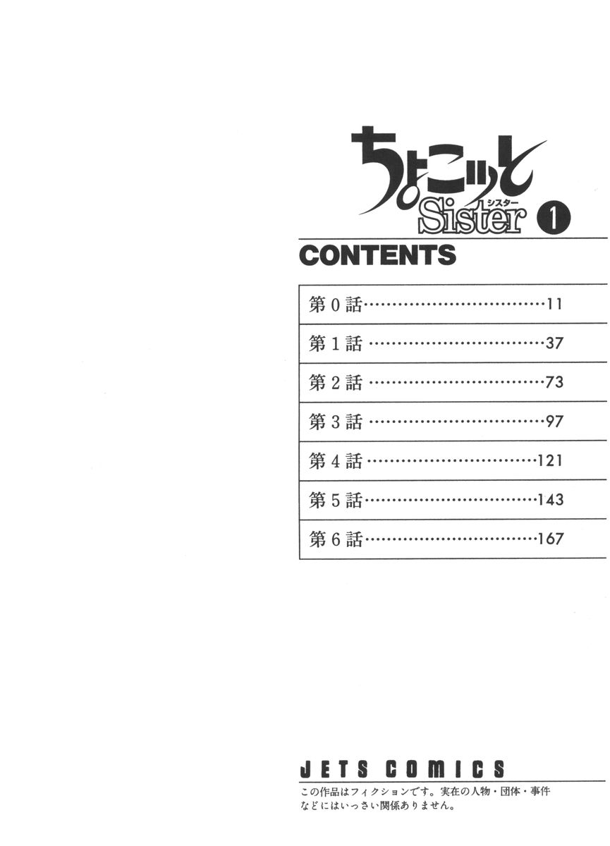 Chokotto Sister Vol. 1 Ch. 1 第10页