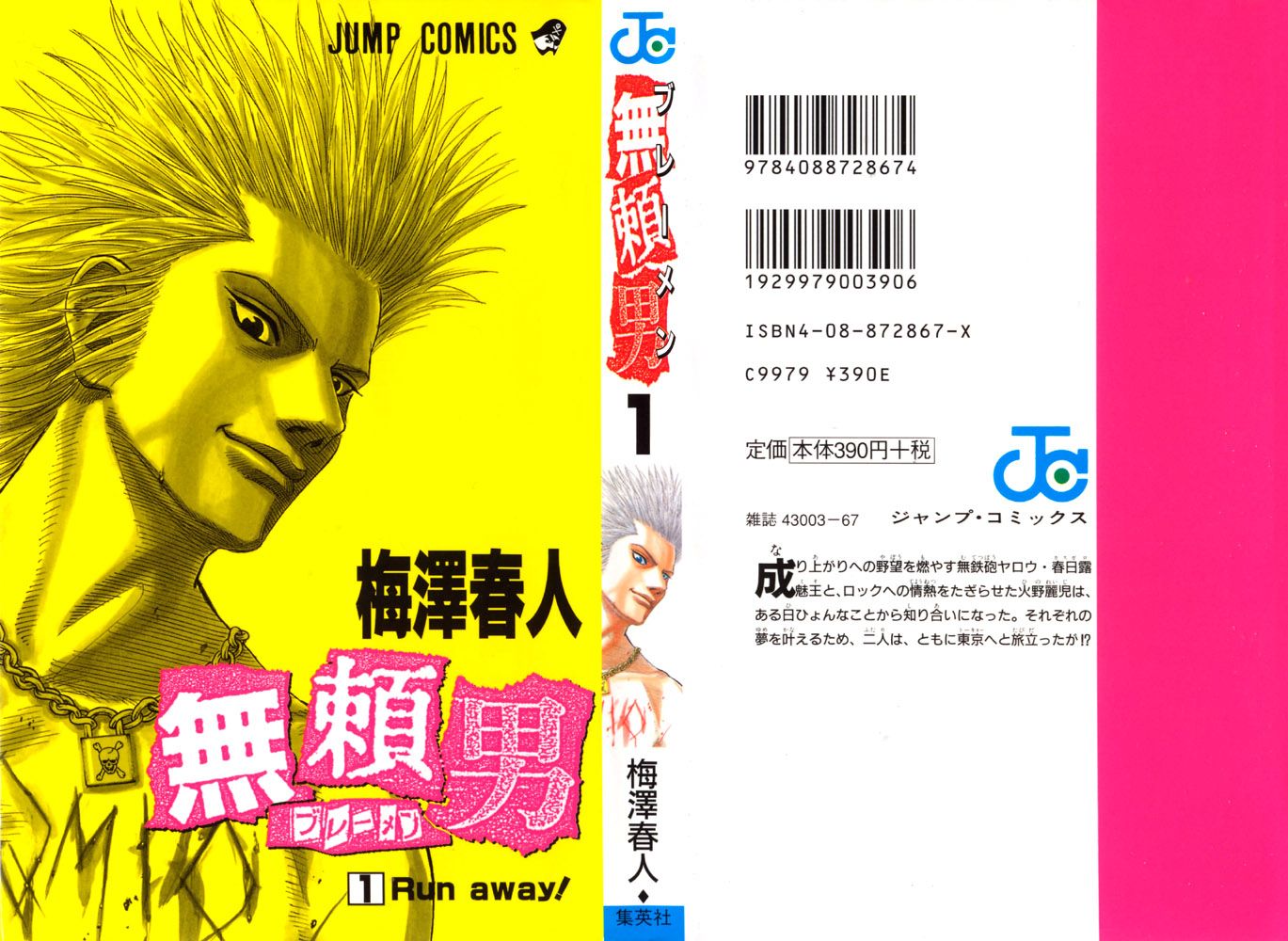 Bremen Vol. 1 Ch. 1 第1页