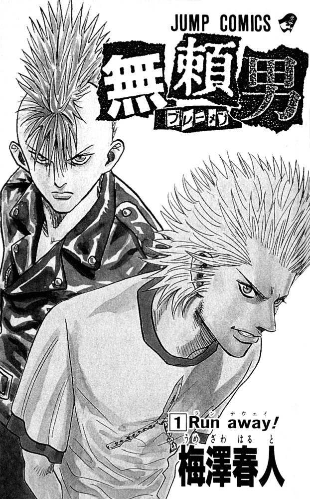 Bremen Vol. 1 Ch. 1 第3页