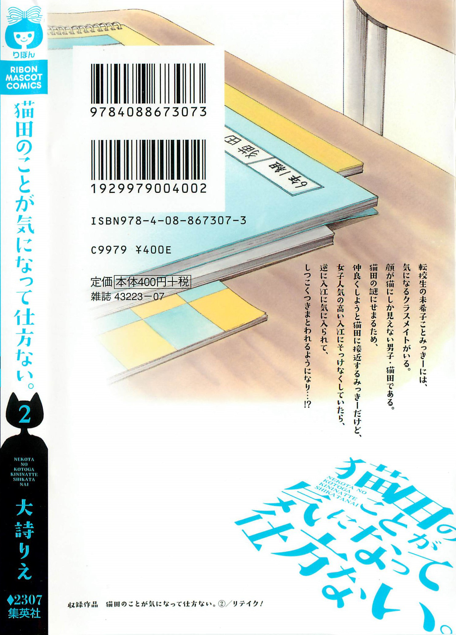 Nekota no Koto ga Ki ni Natte Shikatanai Vol. 2 Ch. 5 第3页