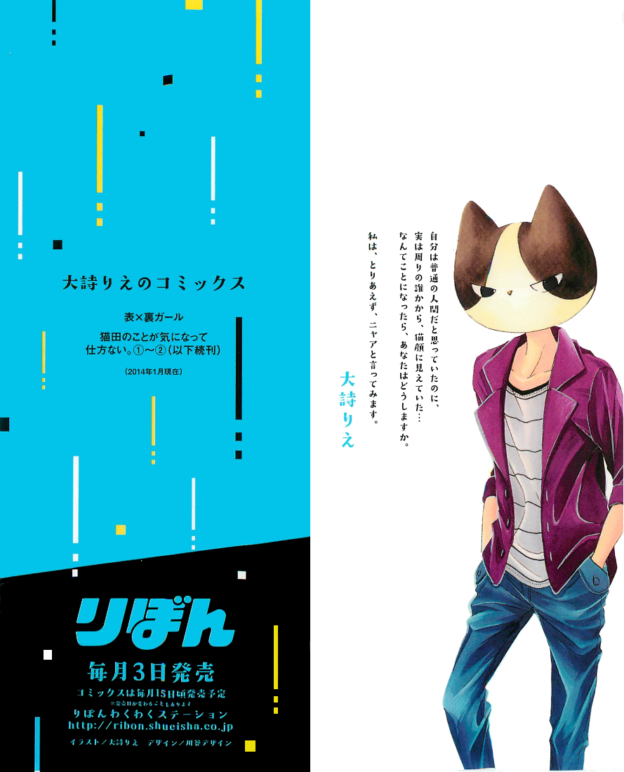 Nekota no Koto ga Ki ni Natte Shikatanai Vol. 2 Ch. 5 第4页