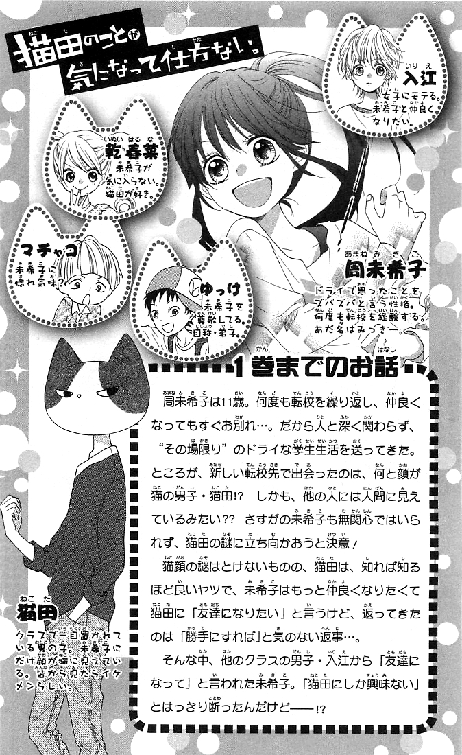 Nekota no Koto ga Ki ni Natte Shikatanai Vol. 2 Ch. 5 第10页