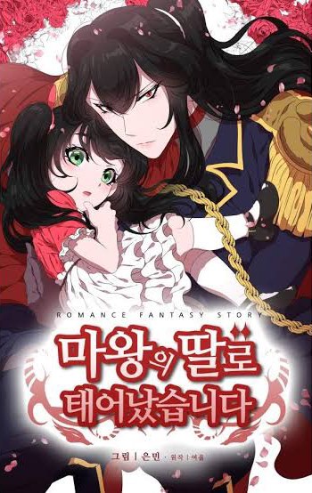 The Adventures of a Demon King's Daughter 第1页