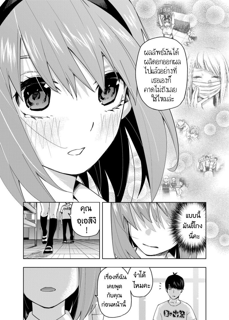 Gotoubun no Hanayome β งานโรงเรียนครั้งสุดท้าย 第11页