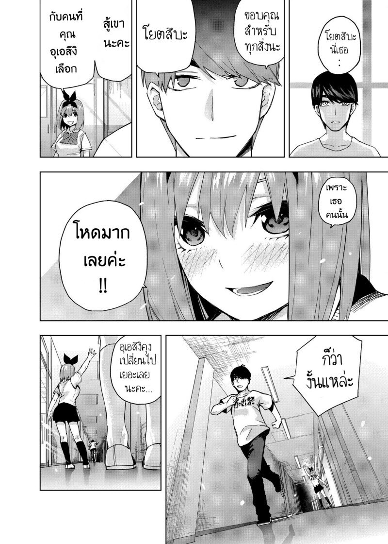Gotoubun no Hanayome β งานโรงเรียนครั้งสุดท้าย 第13页