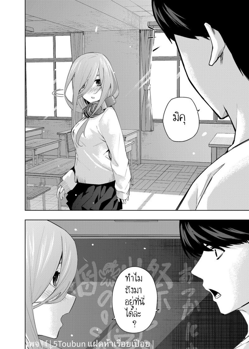 Gotoubun no Hanayome β งานโรงเรียนครั้งสุดท้าย 第15页