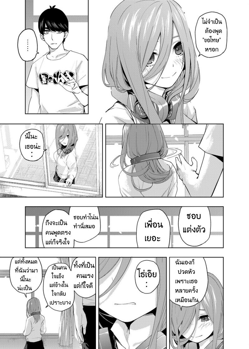 Gotoubun no Hanayome β งานโรงเรียนครั้งสุดท้าย 第18页