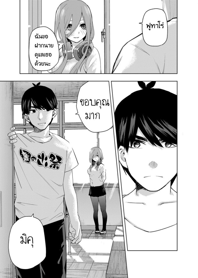 Gotoubun no Hanayome β งานโรงเรียนครั้งสุดท้าย 第21页
