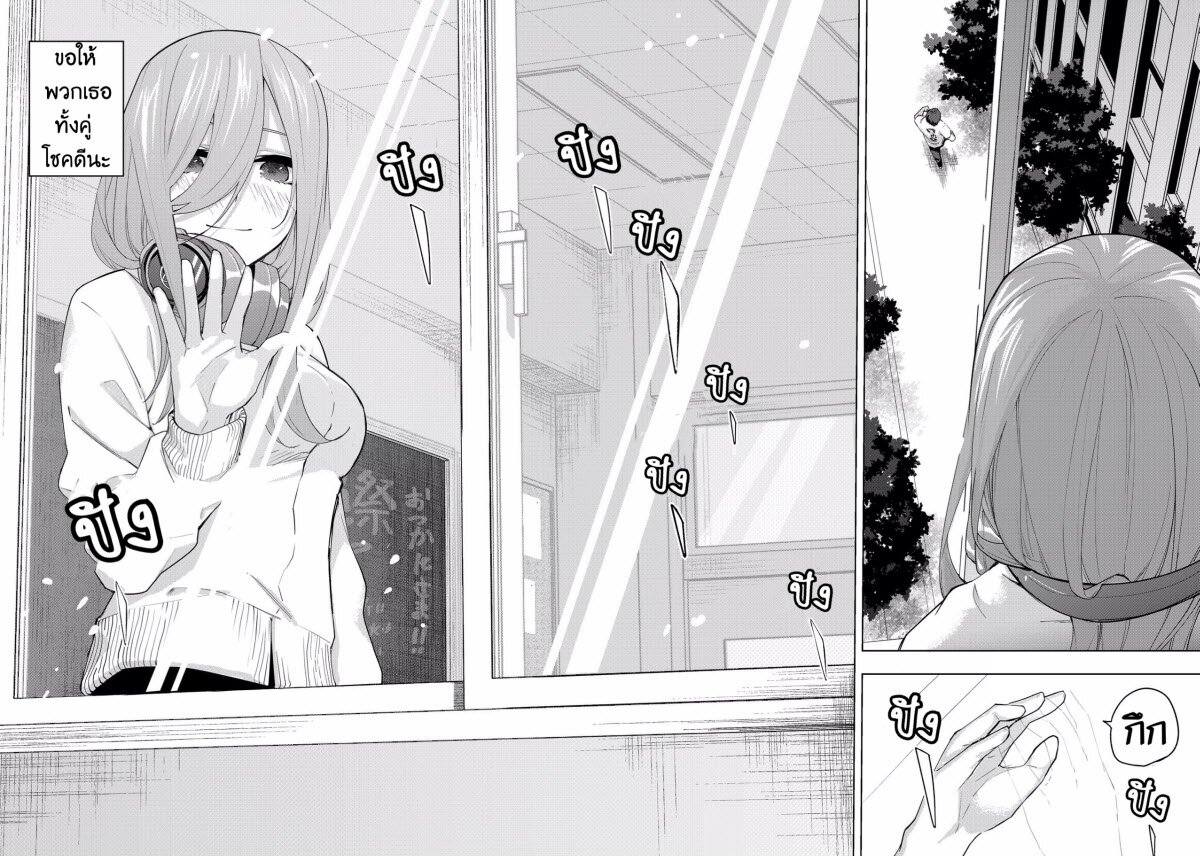 Gotoubun no Hanayome β งานโรงเรียนครั้งสุดท้าย 第22页